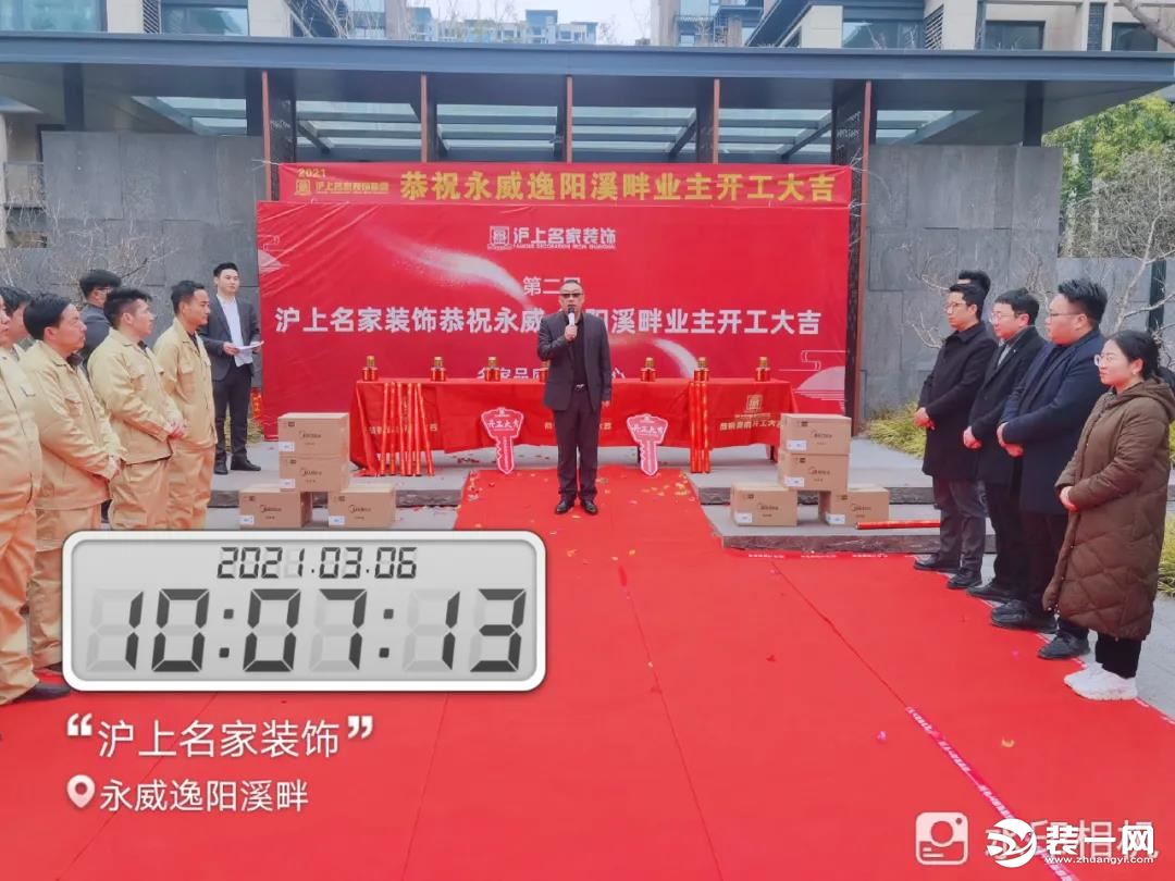 装修一套房温暖一个家丨沪上名家恭祝数十家业主开工大吉