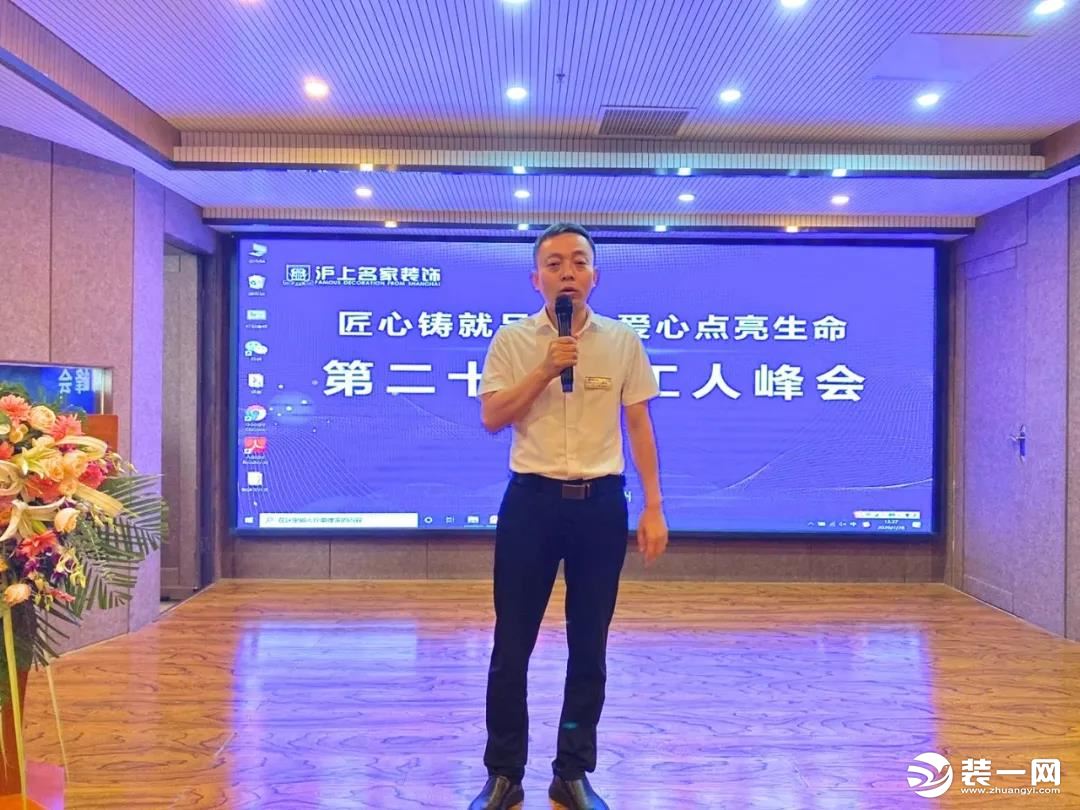 匠心筑家丨沪上名家装饰第二十二届工人峰会圆满落幕