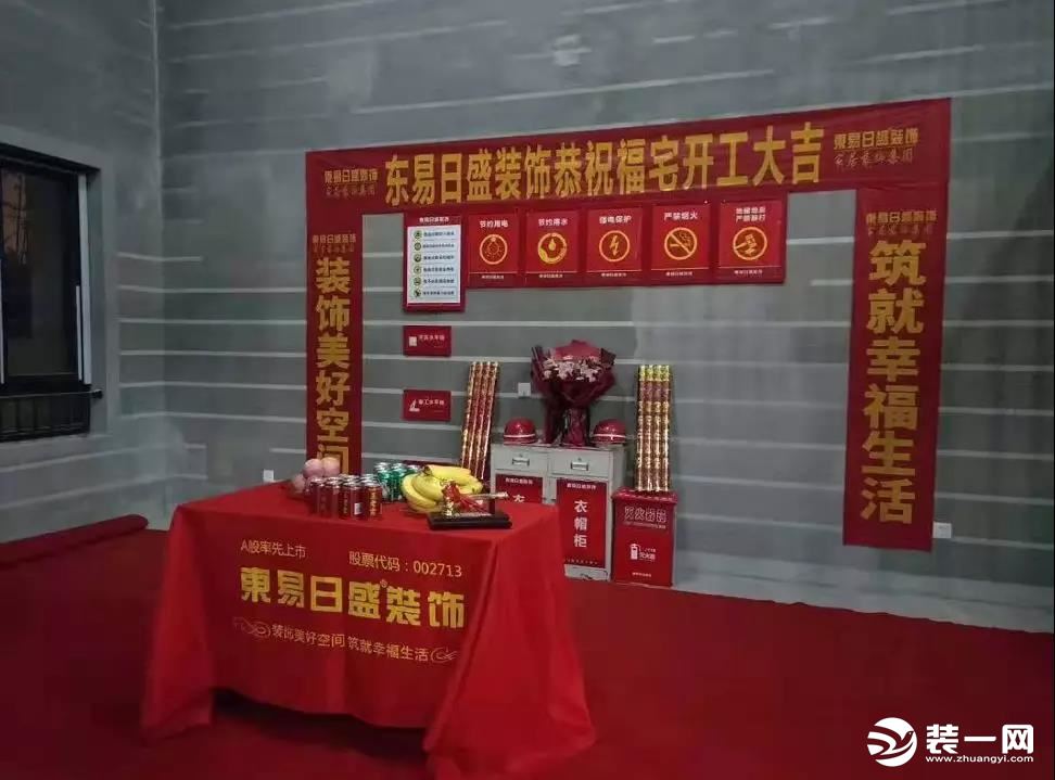 郑州东易日盛装饰黄金开工季 恭祝各位业主开业大吉