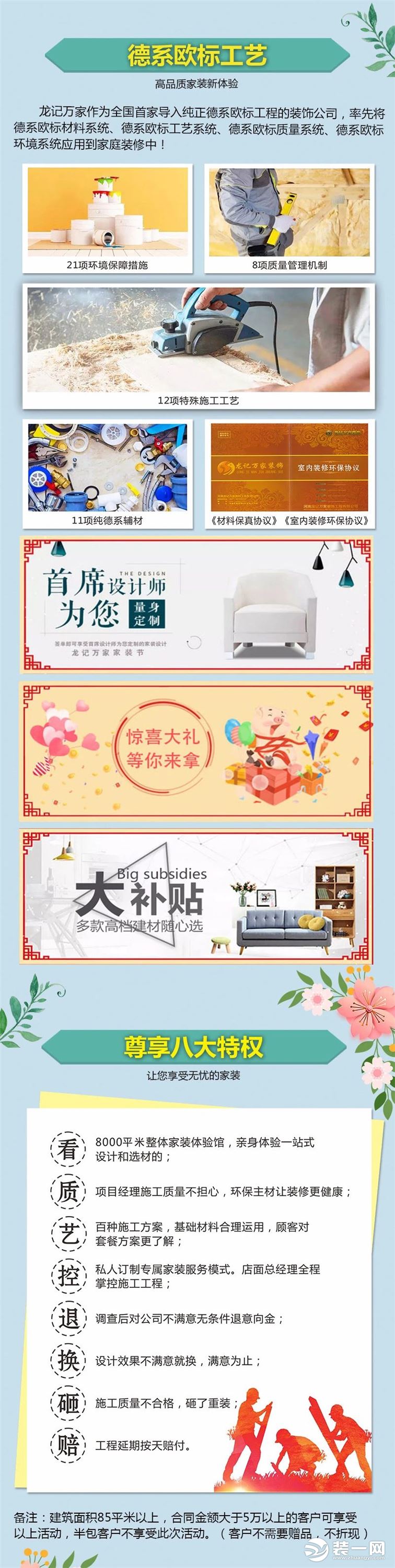 4月11日-12日郑州龙记万家装饰 万人空巷抢装修