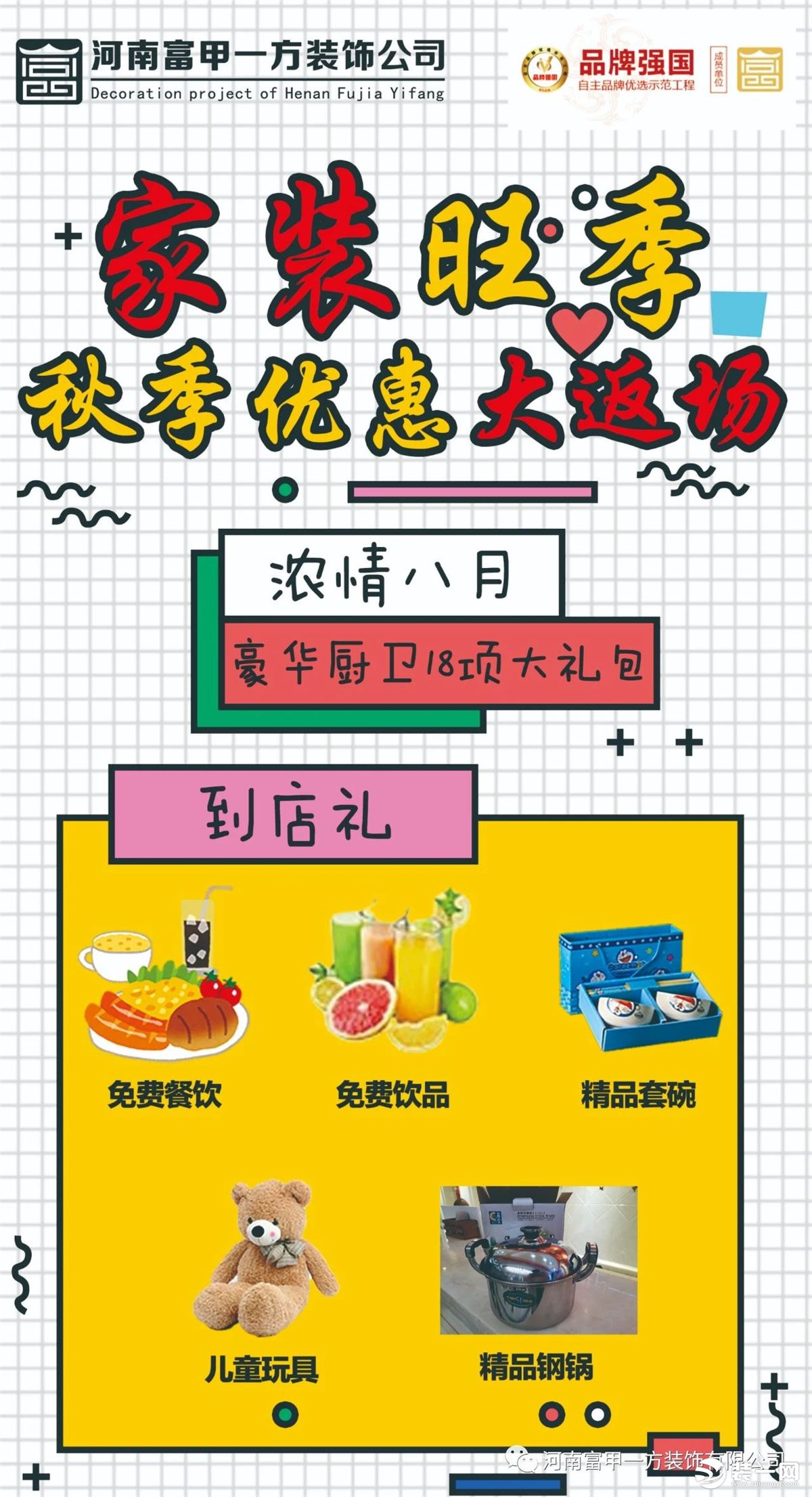 郑州富甲一方装饰家装旺季 秋季优惠大返场