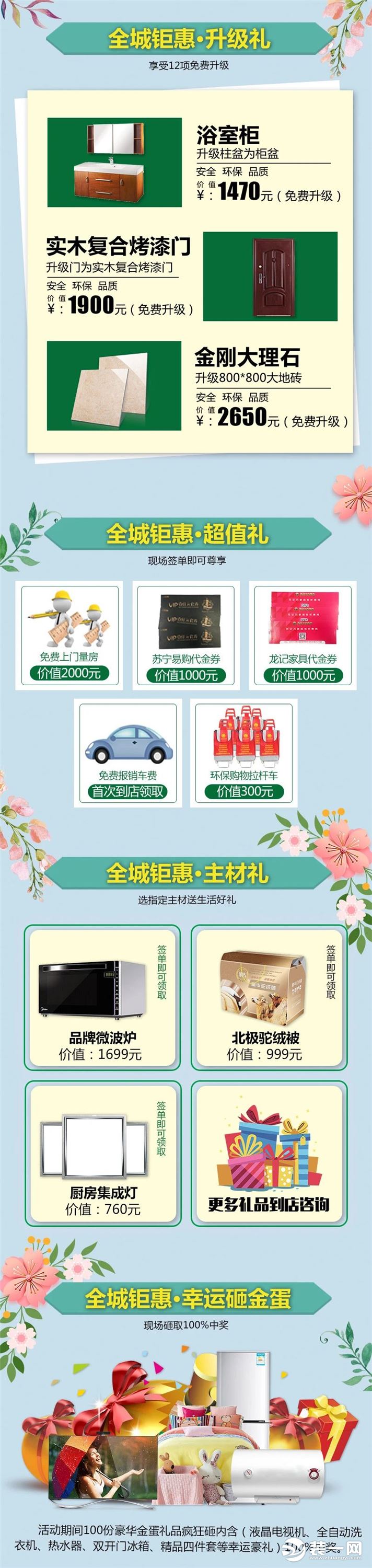 4月11日-12日郑州龙记万家装饰 万人空巷抢装修