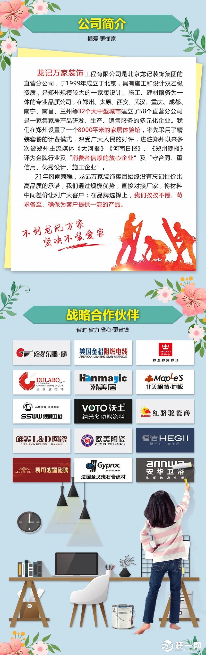 4月11日-12日郑州龙记万家装饰 万人空巷抢装修