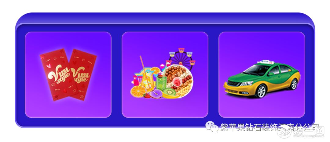 紫苹果钻石装饰宣传效果图