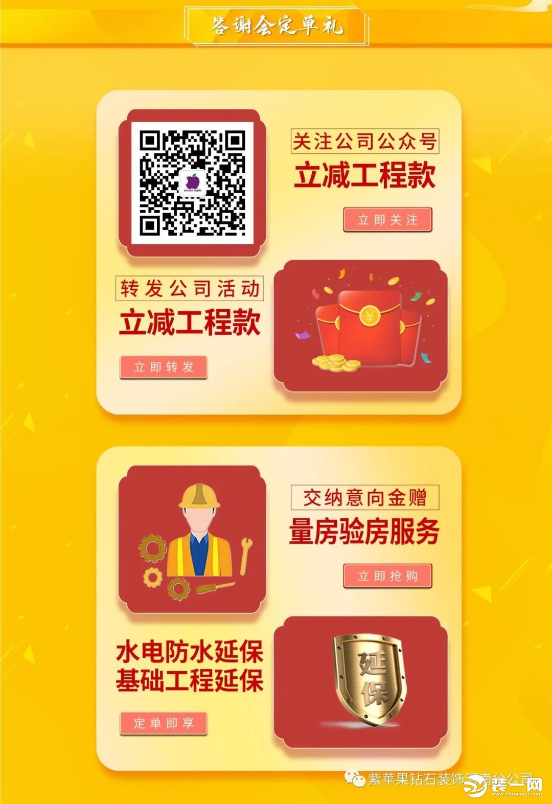 郑州紫苹果钻石装饰 | 2020年终冲量答谢会热烈开启