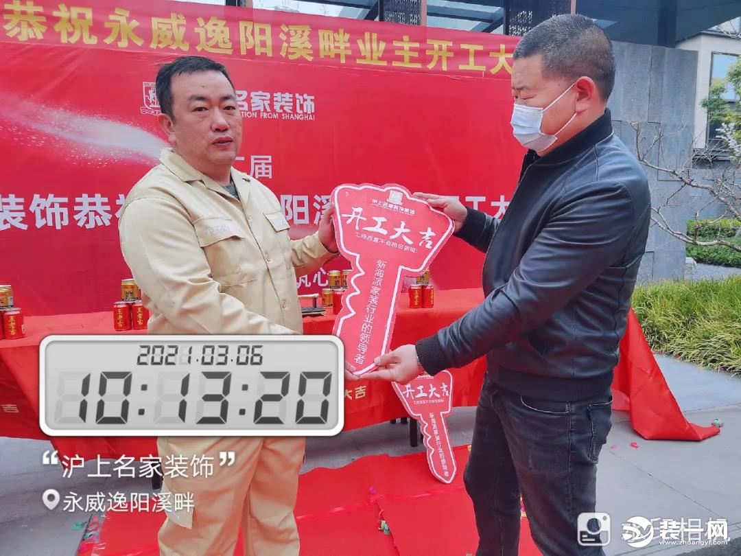 装修一套房温暖一个家丨沪上名家恭祝数十家业主开工大吉
