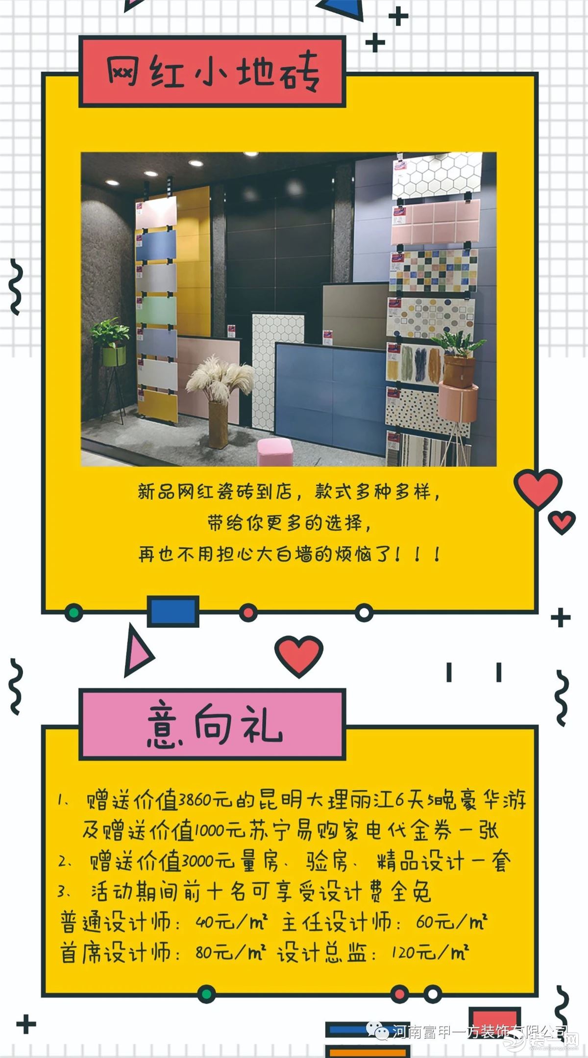 郑州富甲一方装饰家装旺季 秋季优惠大返场