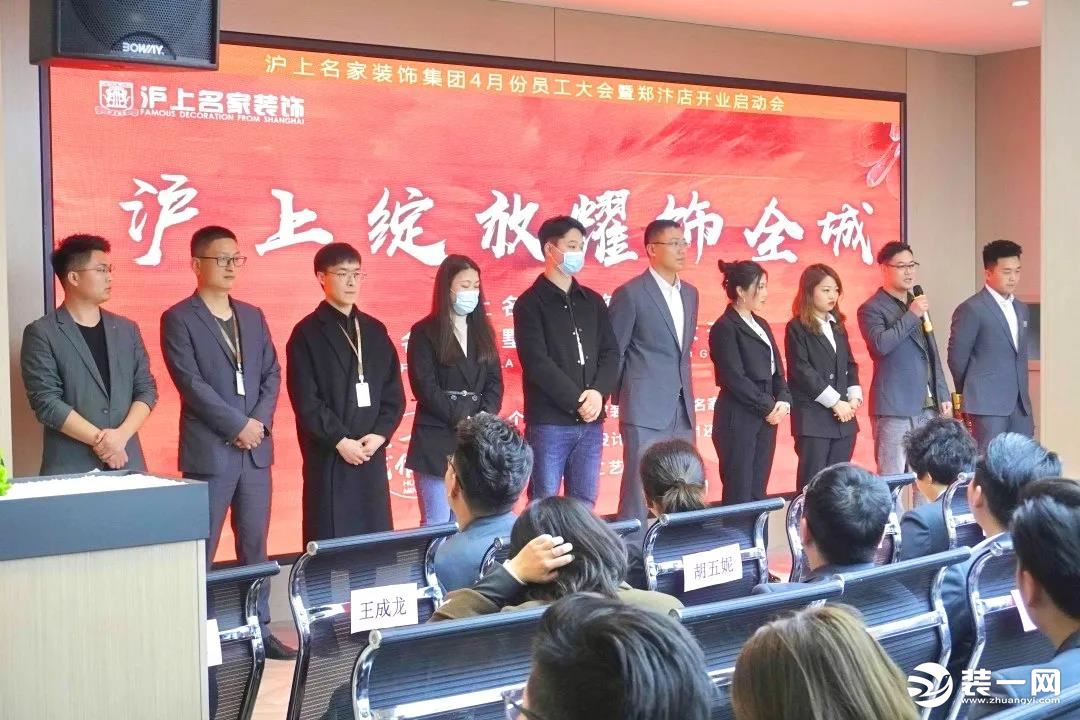 强势回顾 | 沪上名家装饰集团“四月员工大会”成功举办