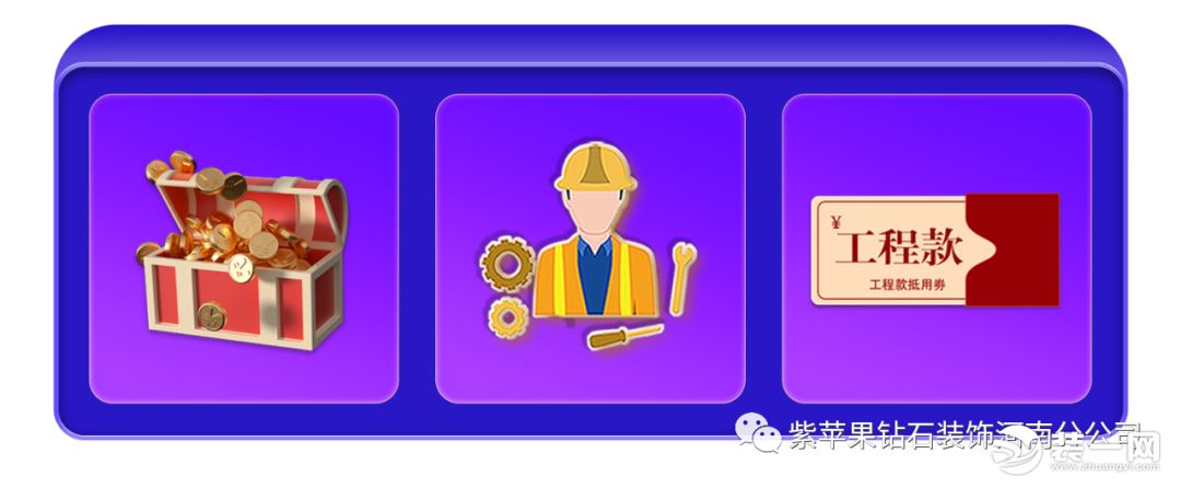 紫苹果钻石装饰宣传效果图