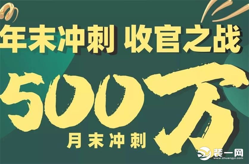 郑州都市时空装饰公司年末冲刺活动