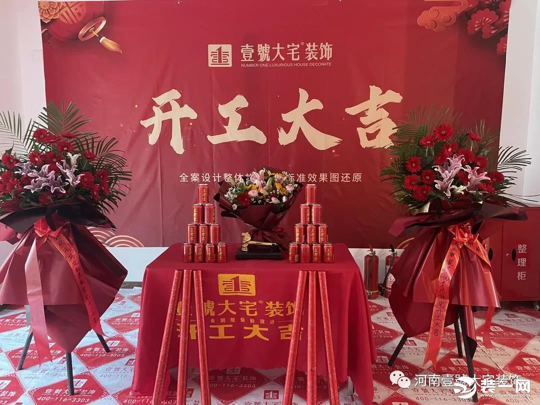 郑州壹號大宅装饰开工图