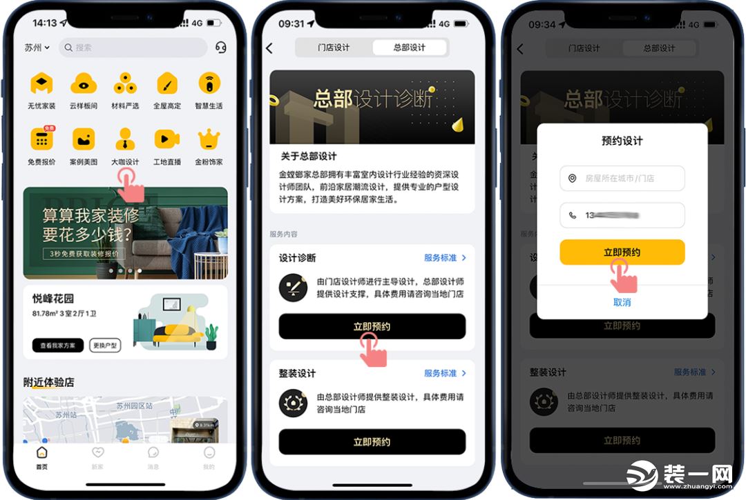 郑州金螳螂家线上看装修图