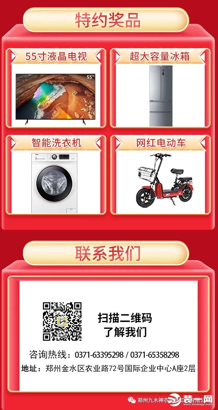 郑州九木神农装饰2020年度收官来袭 活动燃爆双12