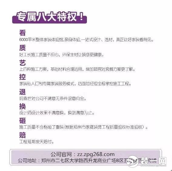 郑州紫苹果装饰八大特权