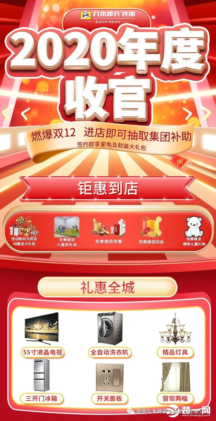郑州九木神农装饰2020年度收官来袭 活动燃爆双12