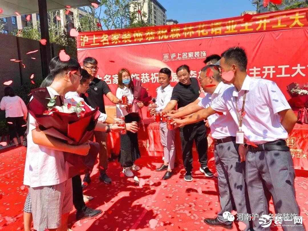 沪上名家装饰恭祝永威·森林花语五家业主开工大吉
