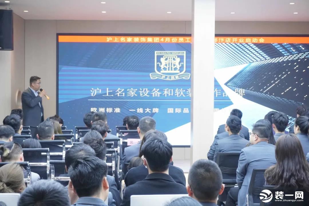 强势回顾 | 沪上名家装饰集团“四月员工大会”成功举办