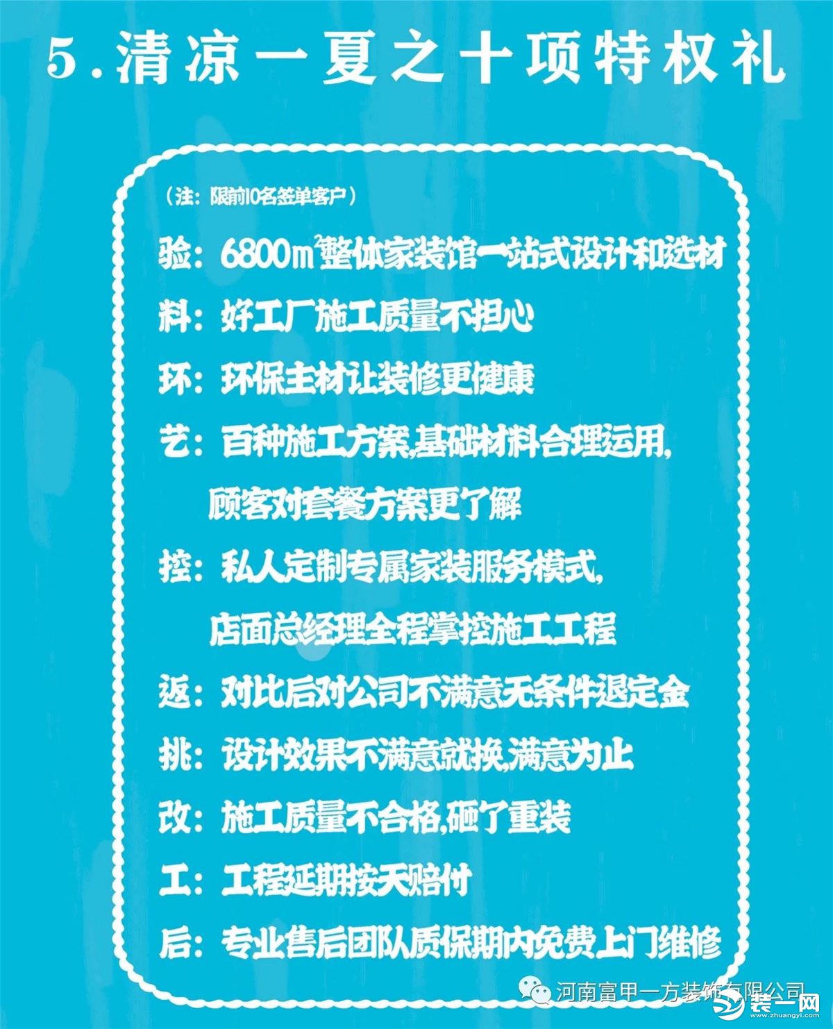 郑州富甲一方装饰活动来袭 清凉一夏，冰爽低价！