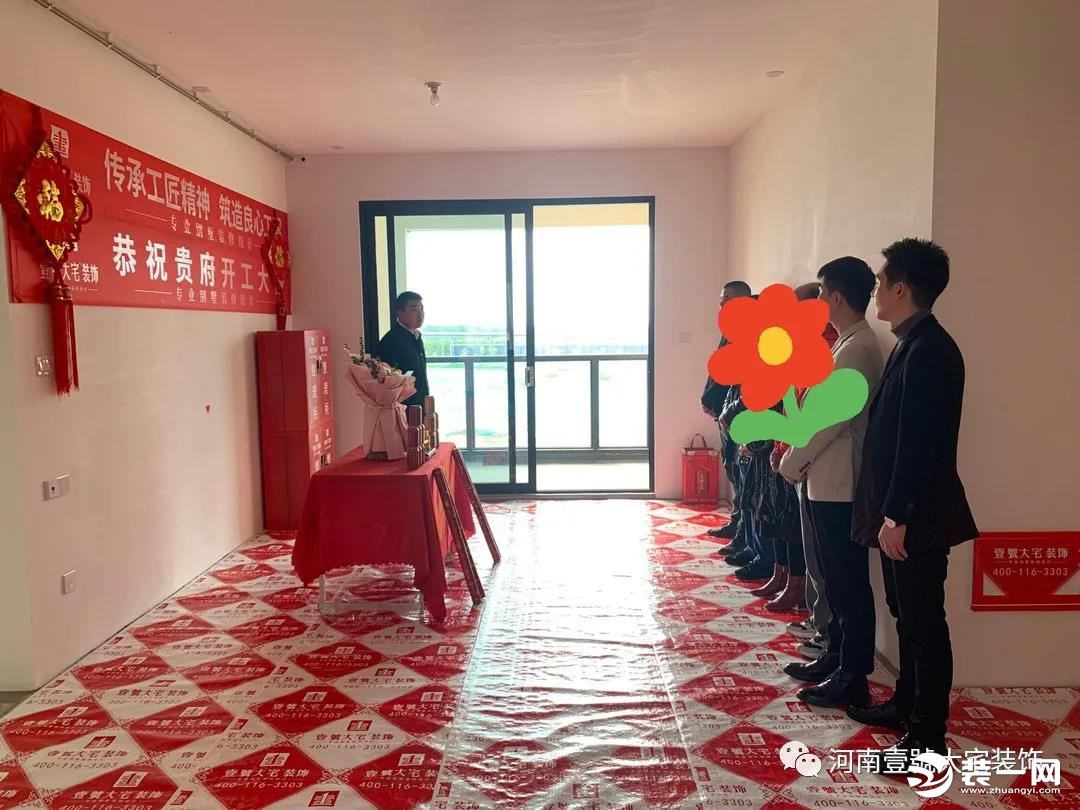 壹號大宅装饰理想国开工大吉图
