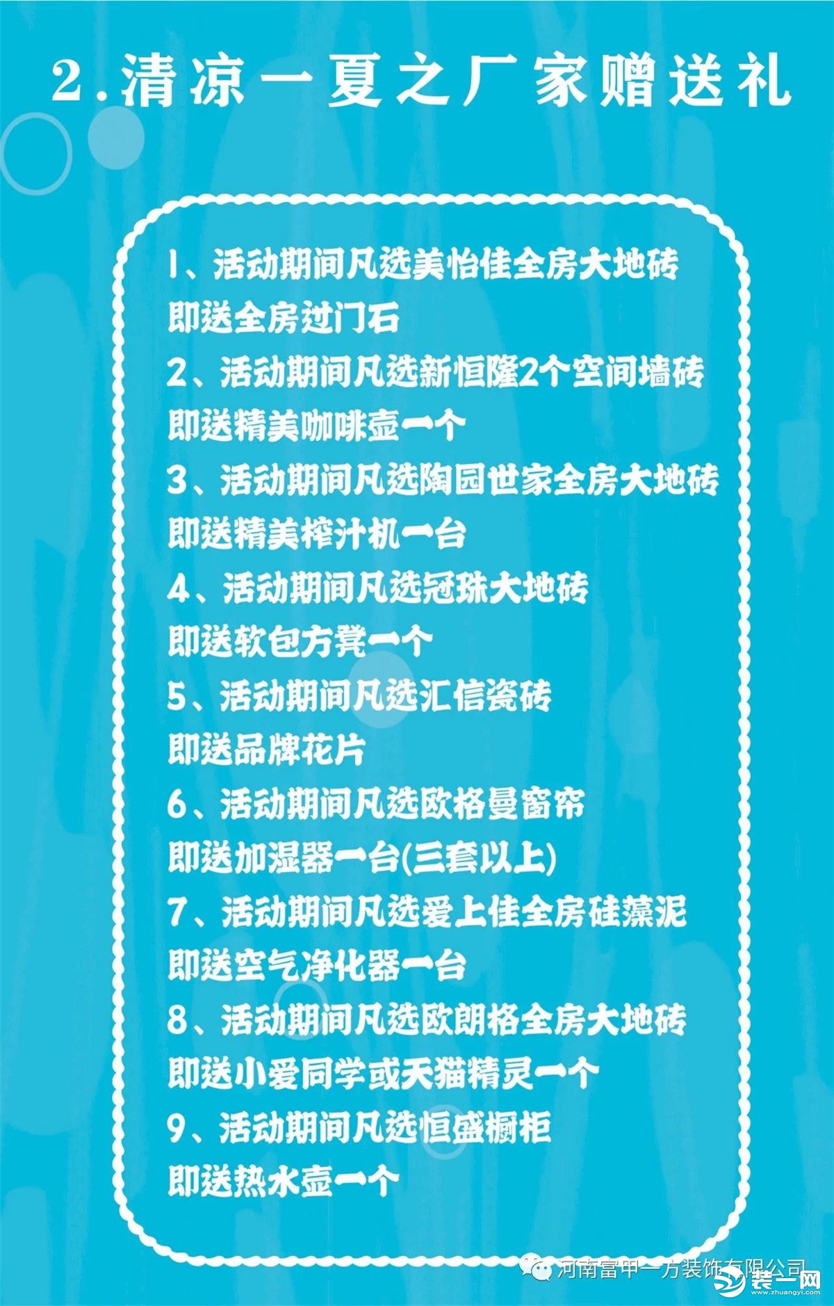 郑州富甲一方装饰活动来袭 清凉一夏，冰爽低价！