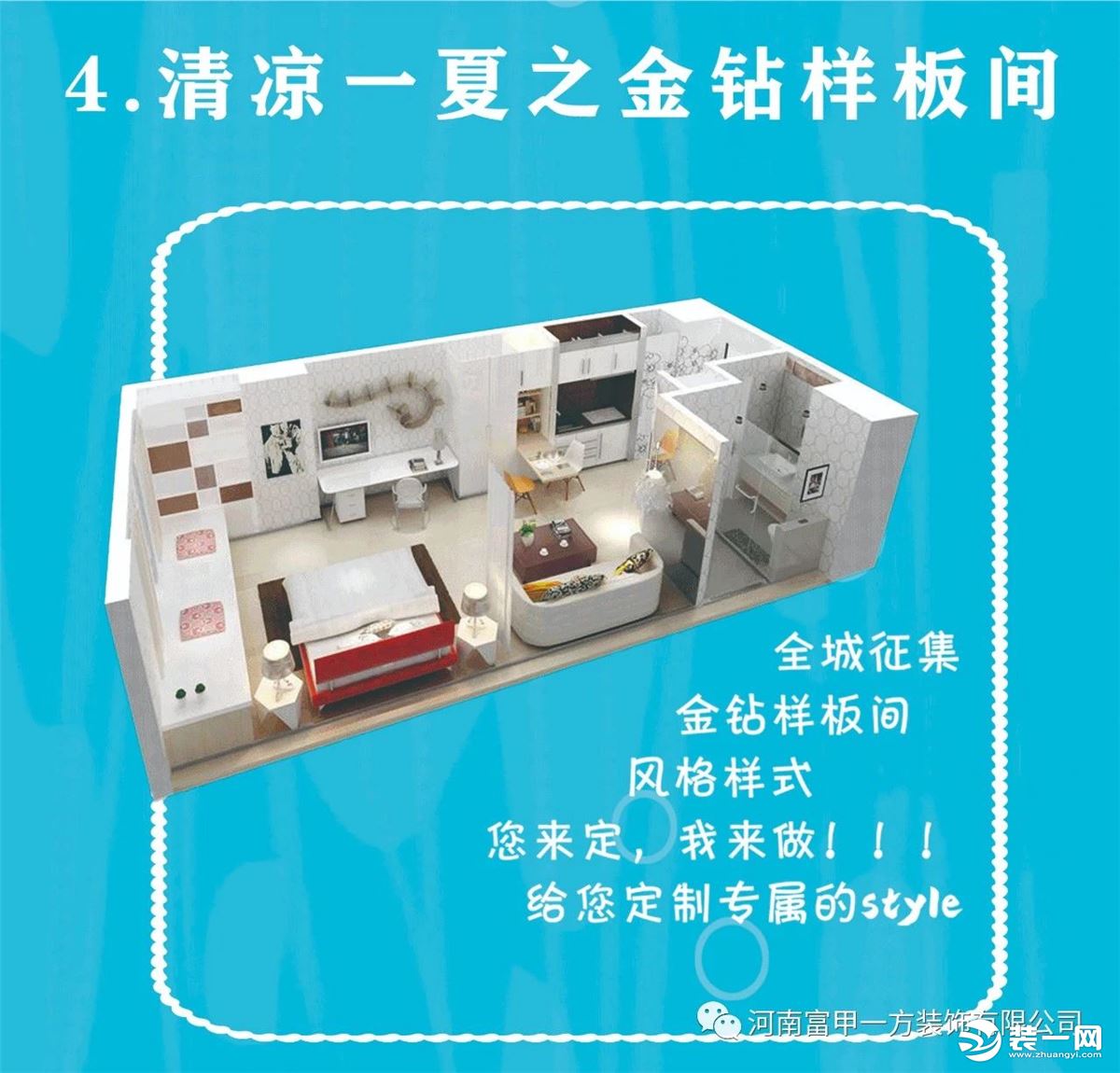 郑州富甲一方装饰活动来袭 清凉一夏，冰爽低价！