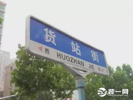 郑州货站街片区棚改项目计划建成综合性高档社区 货站街