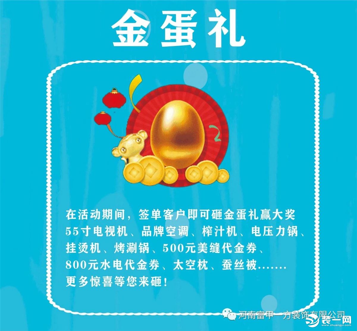 郑州富甲一方装饰活动来袭 清凉一夏，冰爽低价！