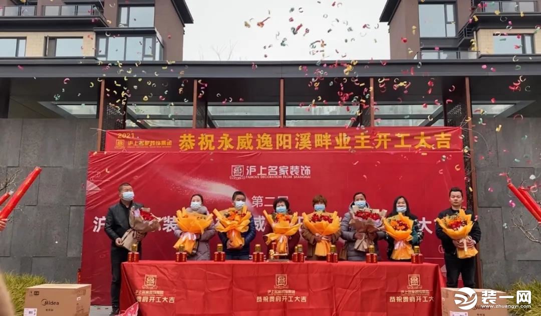 装修一套房温暖一个家丨沪上名家恭祝数十家业主开工大吉