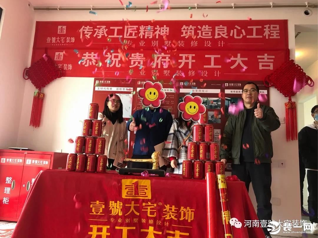 壹號大宅装饰理想国开工大吉图
