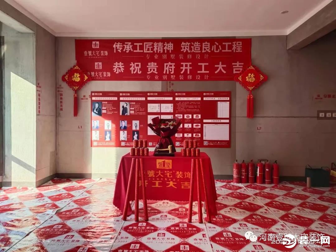 郑州壹號大宅装饰开工图