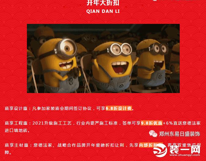 开年装修有福利，吃喝玩乐全都有丨东易日盛家装庙会