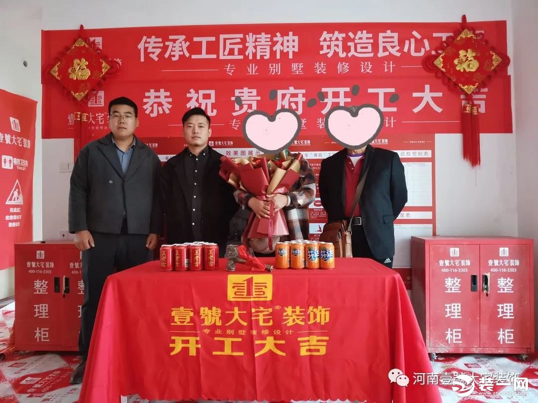 壹號大宅装饰理想国开工大吉图