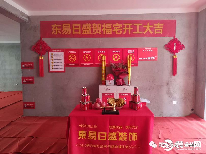 郑州东易日盛开工大吉 恭祝熙园业主福宅开工