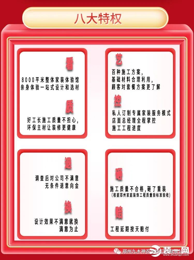 郑州九木神农装饰2020年度收官来袭 活动燃爆双12