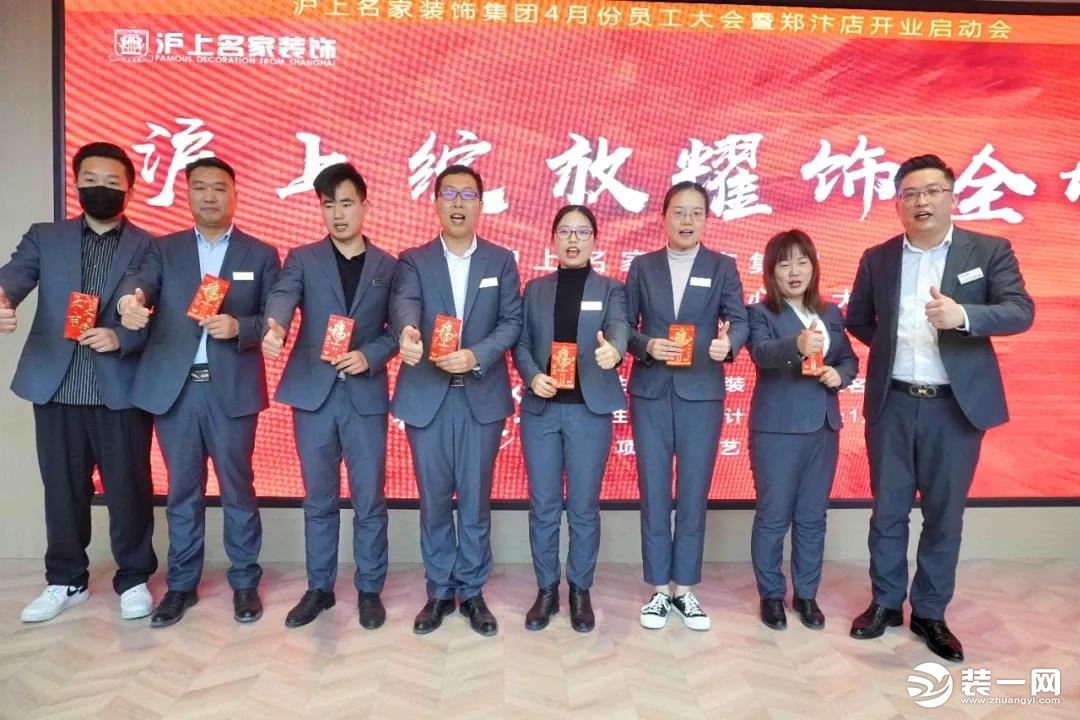 强势回顾 | 沪上名家装饰集团“四月员工大会”成功举办