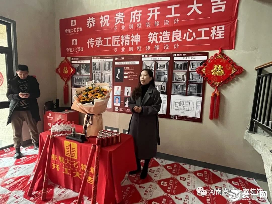 郑州壹號大宅装饰开工图