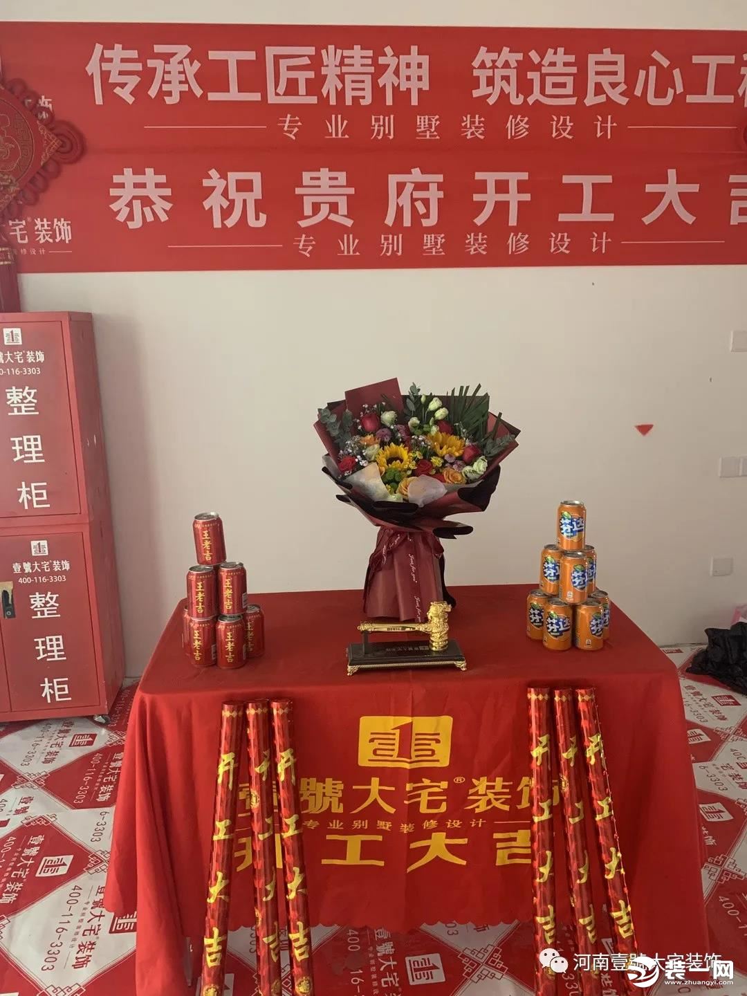 壹號大宅装饰理想国开工大吉图