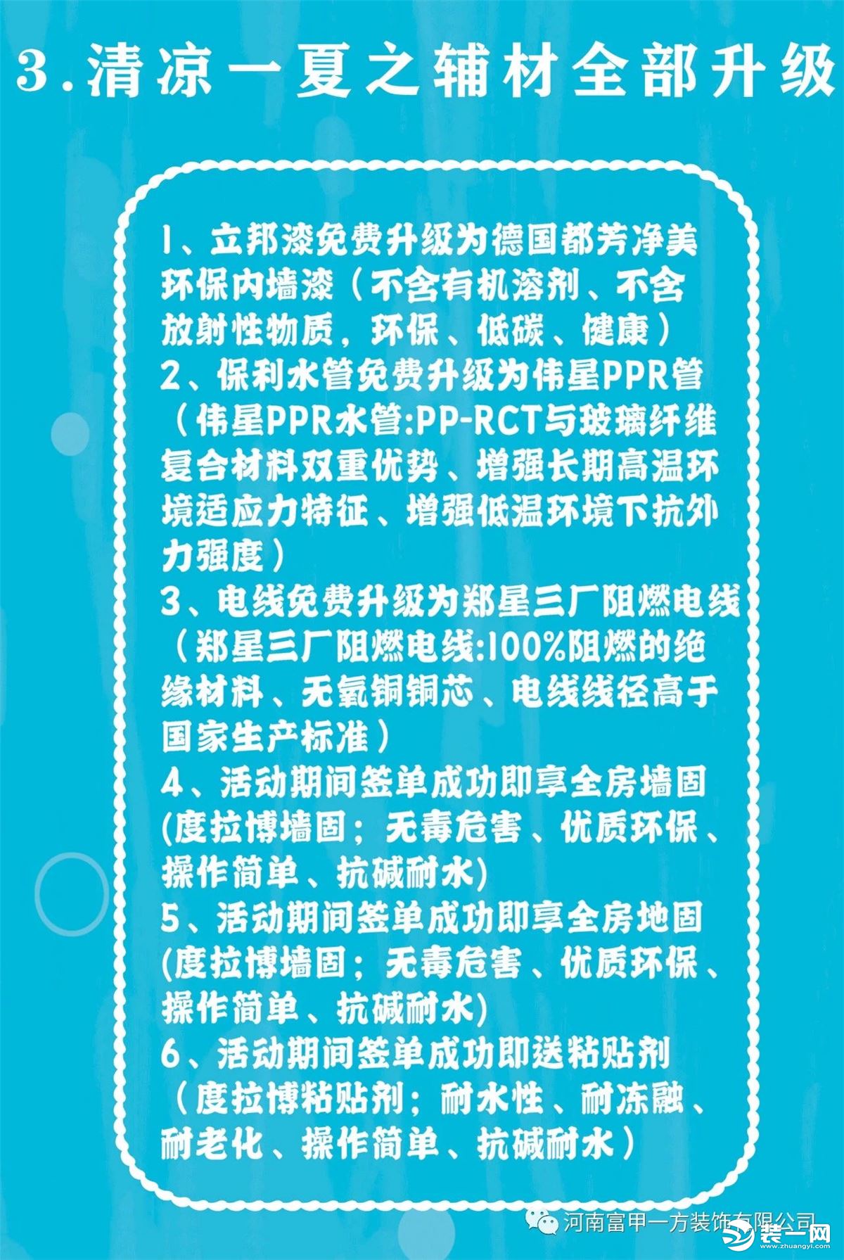 郑州富甲一方装饰活动来袭 清凉一夏，冰爽低价！