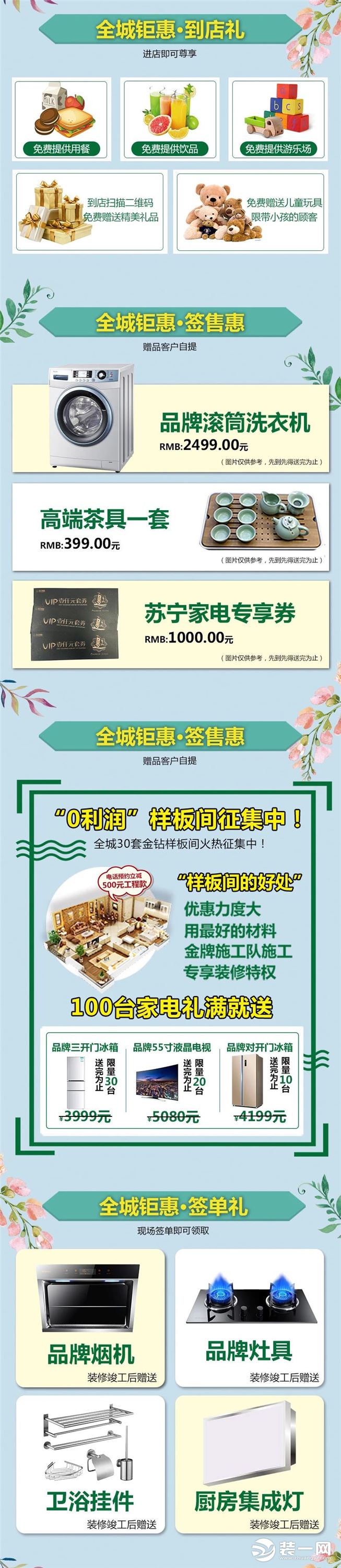 4月11日-12日郑州龙记万家装饰 万人空巷抢装修