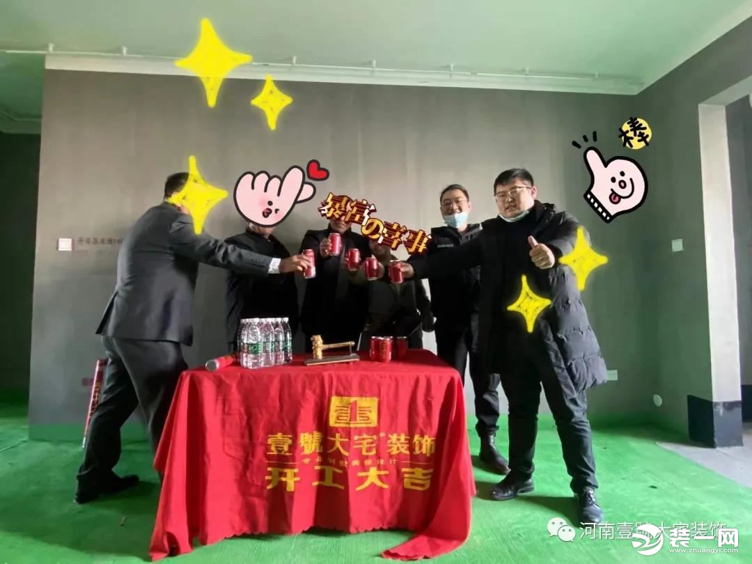 郑州壹號大宅装饰开工图