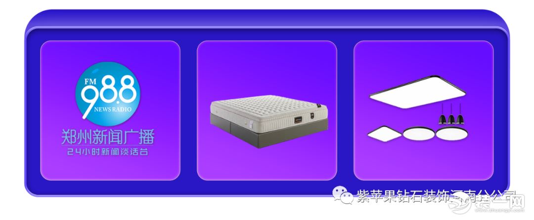 紫苹果钻石装饰宣传效果图