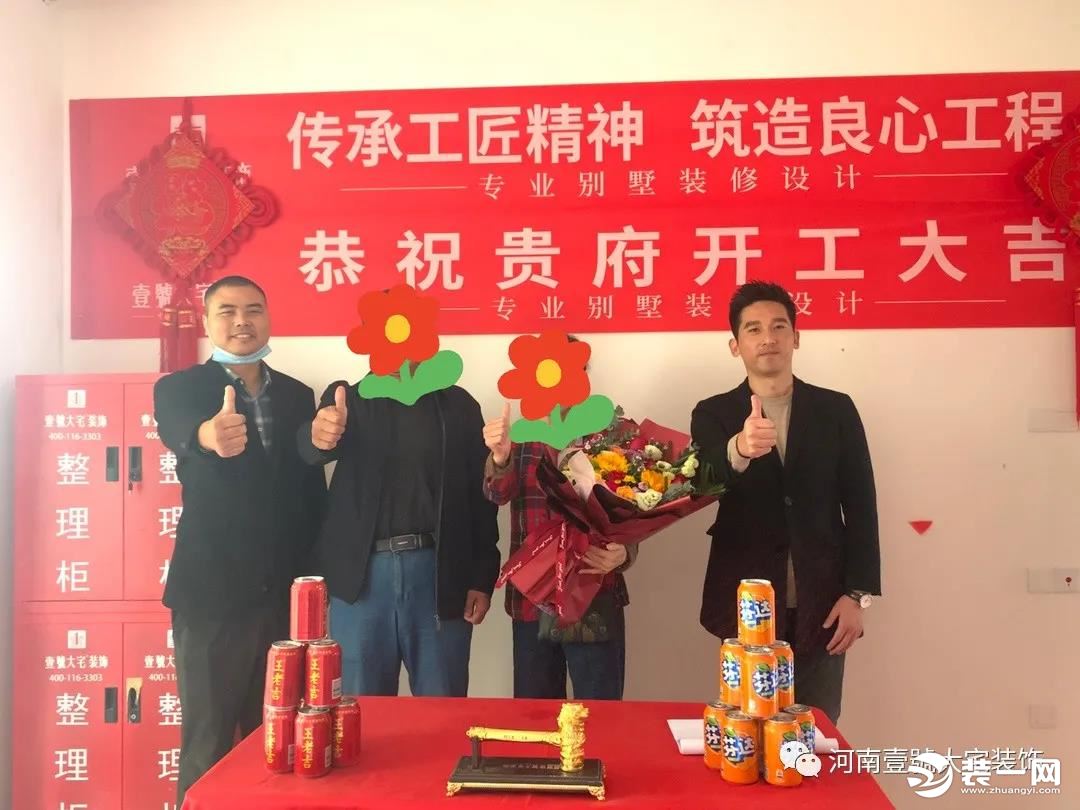 壹號大宅装饰理想国开工大吉图