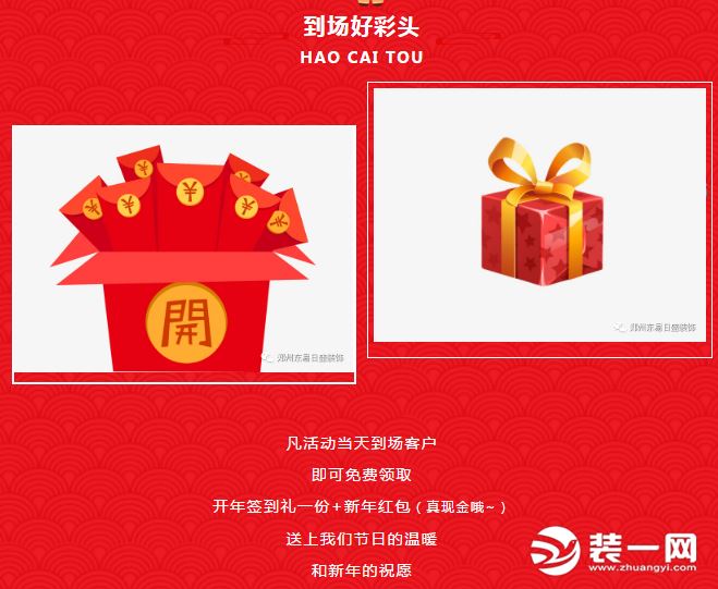 开年装修有福利，吃喝玩乐全都有丨东易日盛家装庙会