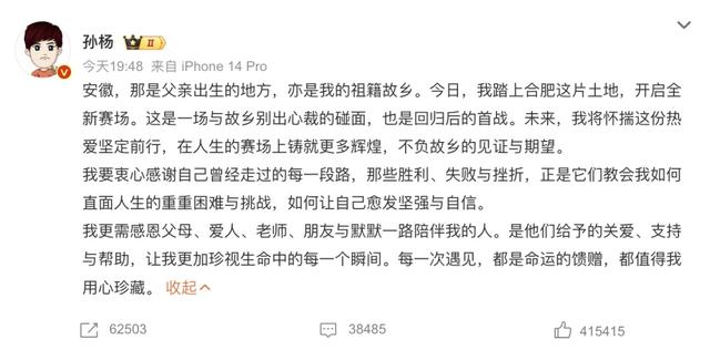 热搜爆了！时隔四年多复出夺冠，孙杨哭了……