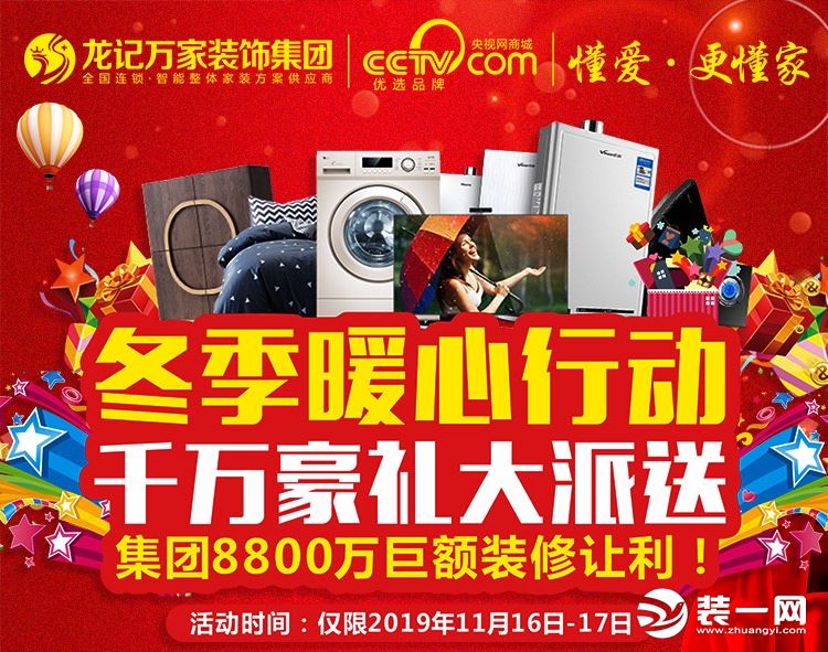 郑州龙记万家冬季暖心行动开始啦 千万豪礼大派送