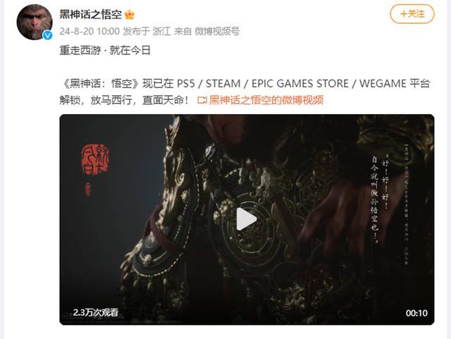 八十一难第一难 解压黑神话悟空