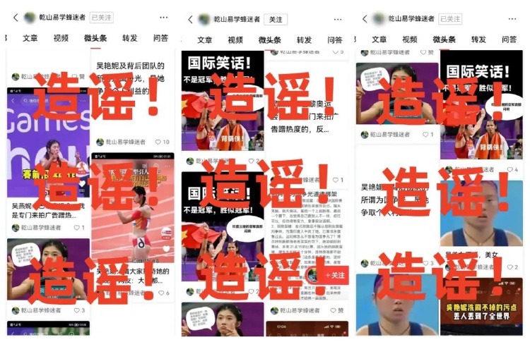 一男子多次造谣诋毁吴艳妮被行政拘留