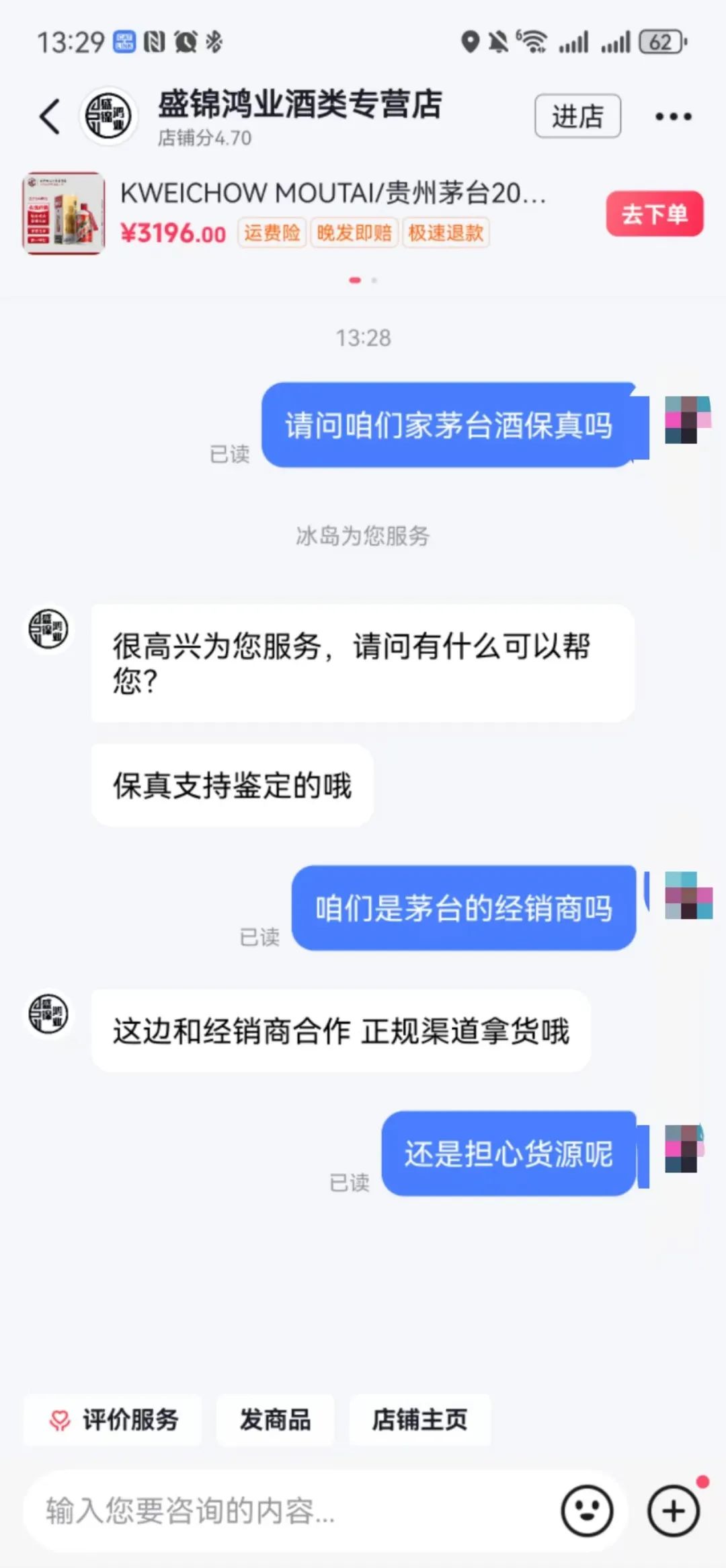 茅台回应三只羊所售兔茅真假争议