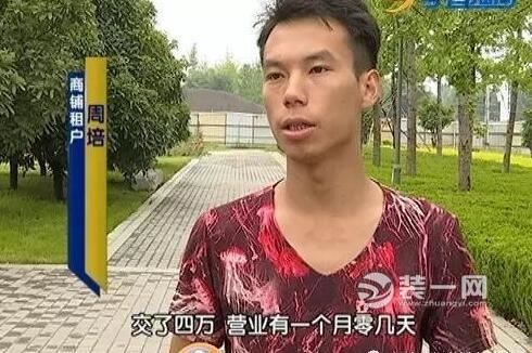 郑州一商铺租客租用一个月被拆 房东收一年租金消失 