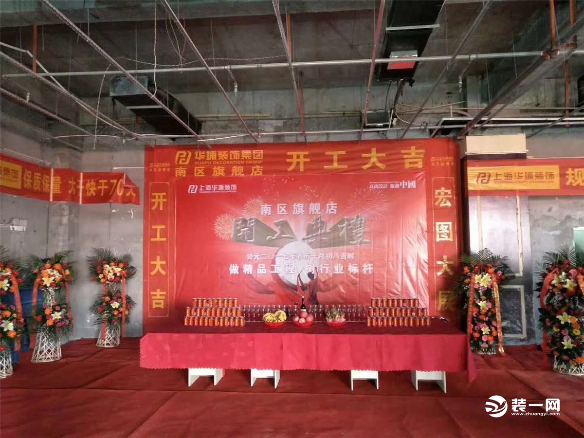 郑州华埔装修公司南区旗舰店开工